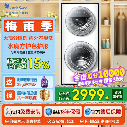 小天鹅15kg母婴分区双子筒洗衣机