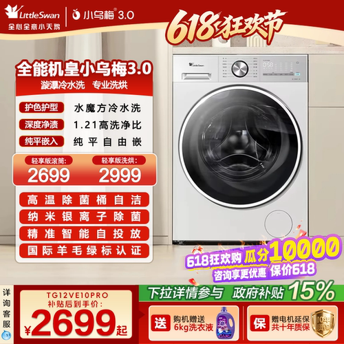 小天鹅小乌梅3.012KG洗衣机