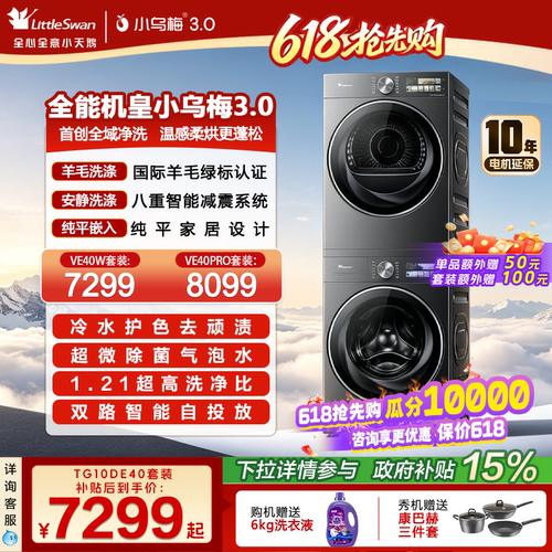 小天鹅小乌梅3.0纯平全嵌洗烘套