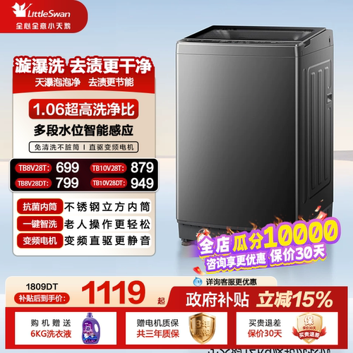 小天鹅变频大容量波轮洗衣机