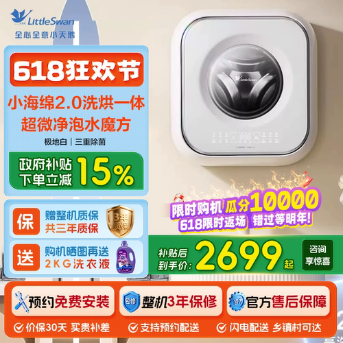 小天鹅3kg迷你壁挂洗烘洗衣机