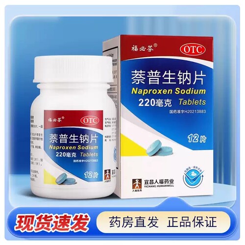[福必芬]萘普生钠片220mg*12片*1瓶/盒