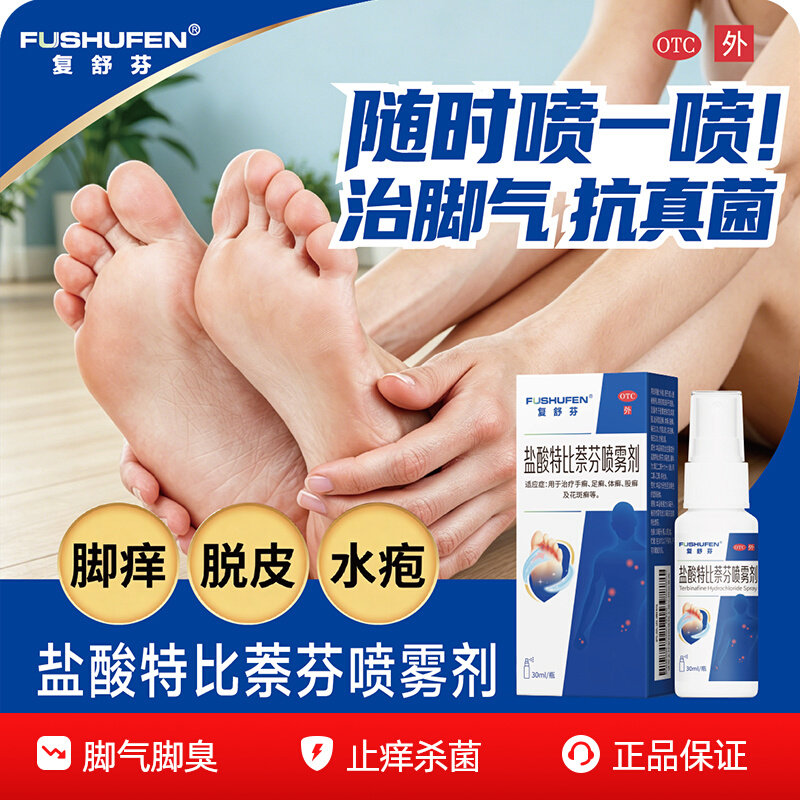 [复舒芬]盐酸特比萘芬喷雾剂30ml*1瓶/盒