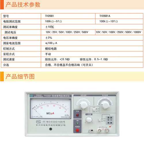 同惠TH2681A /TH2681绝缘电阻仪绝缘电压元器件高精度检测