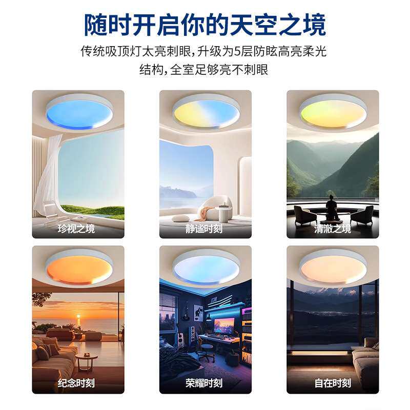 智能全色域晴空灯LED天镜吸顶灯全光谱客厅灯卧室护眼多彩吸顶灯