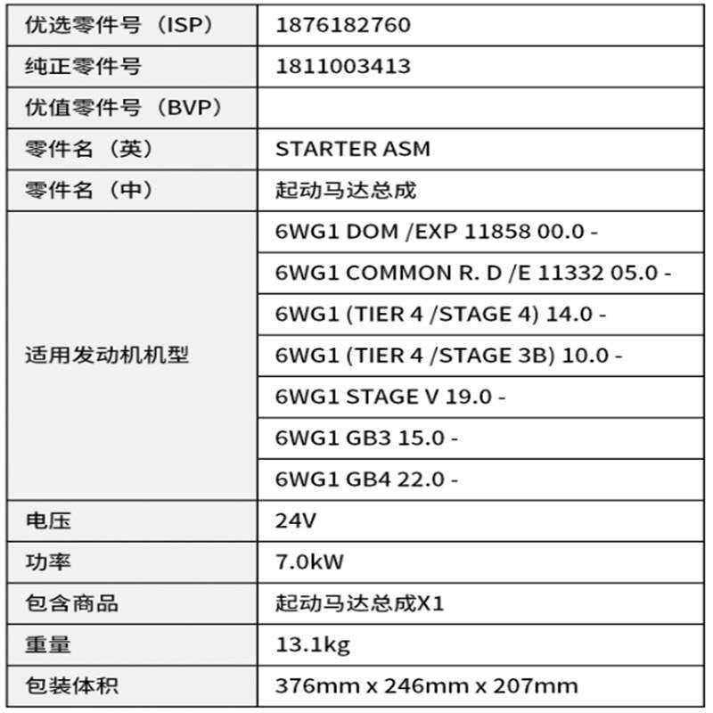 五十铃1-87618276-0起动马达6WG1发动机1-81100341-3工程机械配件