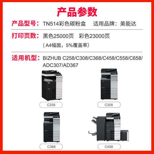 东威适用柯尼卡美能达C558 C658 C458碳粉数码复印机TN514墨粉盒