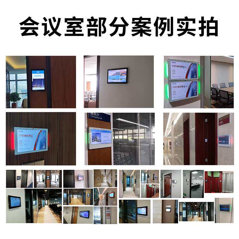 会议室电子门牌智能预约系统人脸识别扫码签到招牌壁挂网络彩灯