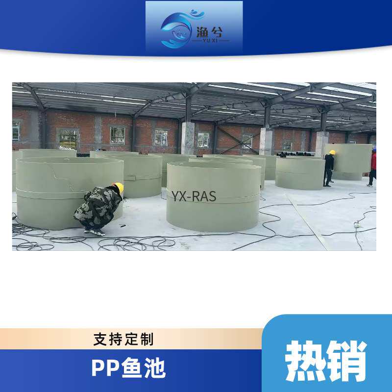 循环水养殖系统鱼苗大型养鱼池养虾设备圆形塑料pp鱼池