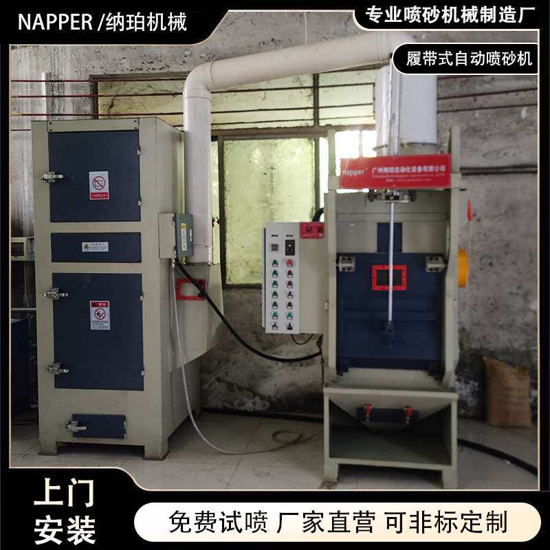 自动喷砂机履带式五金去毛刺除锈喷沙设备毛边机厂家打砂模具无尘