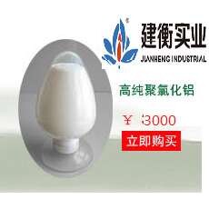 厂家 供应白色聚合氯化铝高纯聚合氯化铝聚氯化铝保证质量