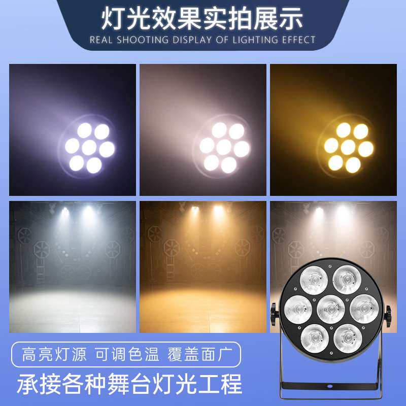 七眼面光灯舞台灯光led帕灯200w四眼cob面光灯设备全套照射补光灯