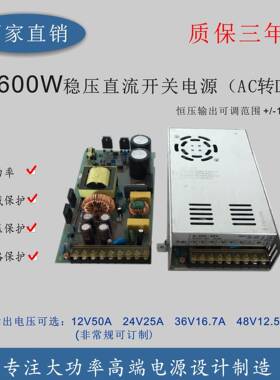 交流220V转直流12V50A48V12.5A24V25A600W变压器稳压器高功率