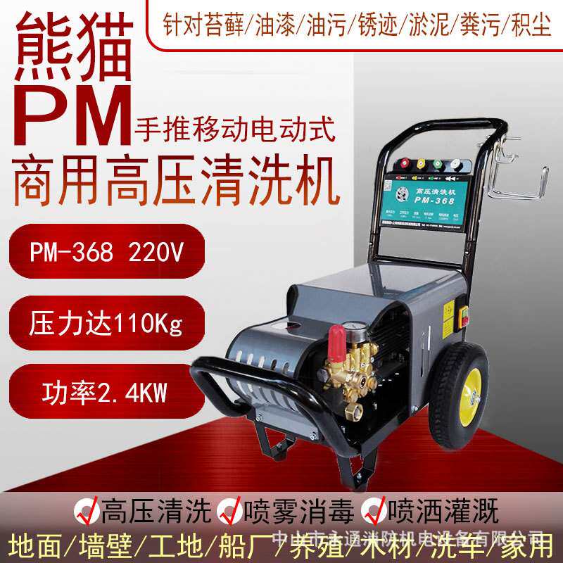 220V全自动家用商业洗车店洗车机PM-368EA环卫街道冲洗高压清洗机