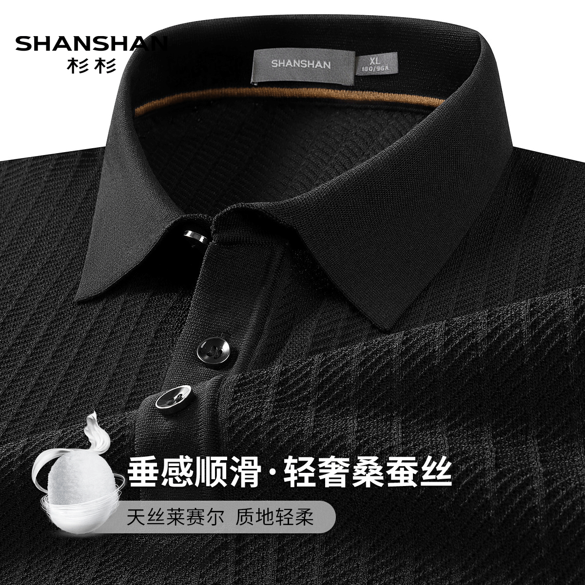 shanshan杉杉桑蚕丝夏季老钱风亲肤针织肌理短袖男式翻领Polo衫
