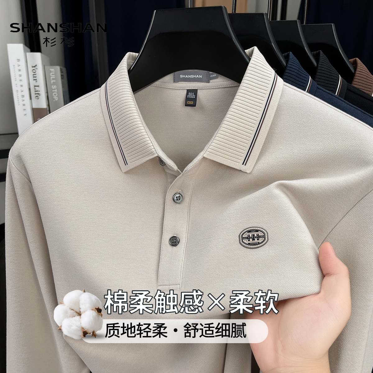 Shanshan/杉杉秋季男士长袖翻领POLO衫商务休闲简约棉质免烫上衣