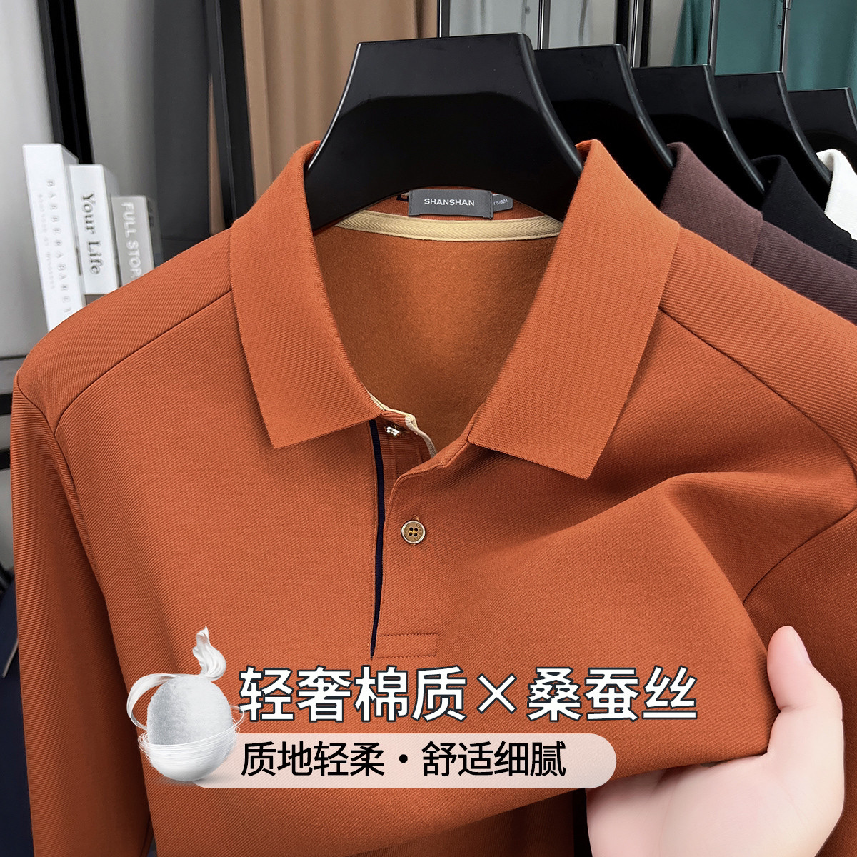 Shanshan/杉杉秋季棉质桑蚕丝翻领POLO衫男长袖商务休闲打底上衣