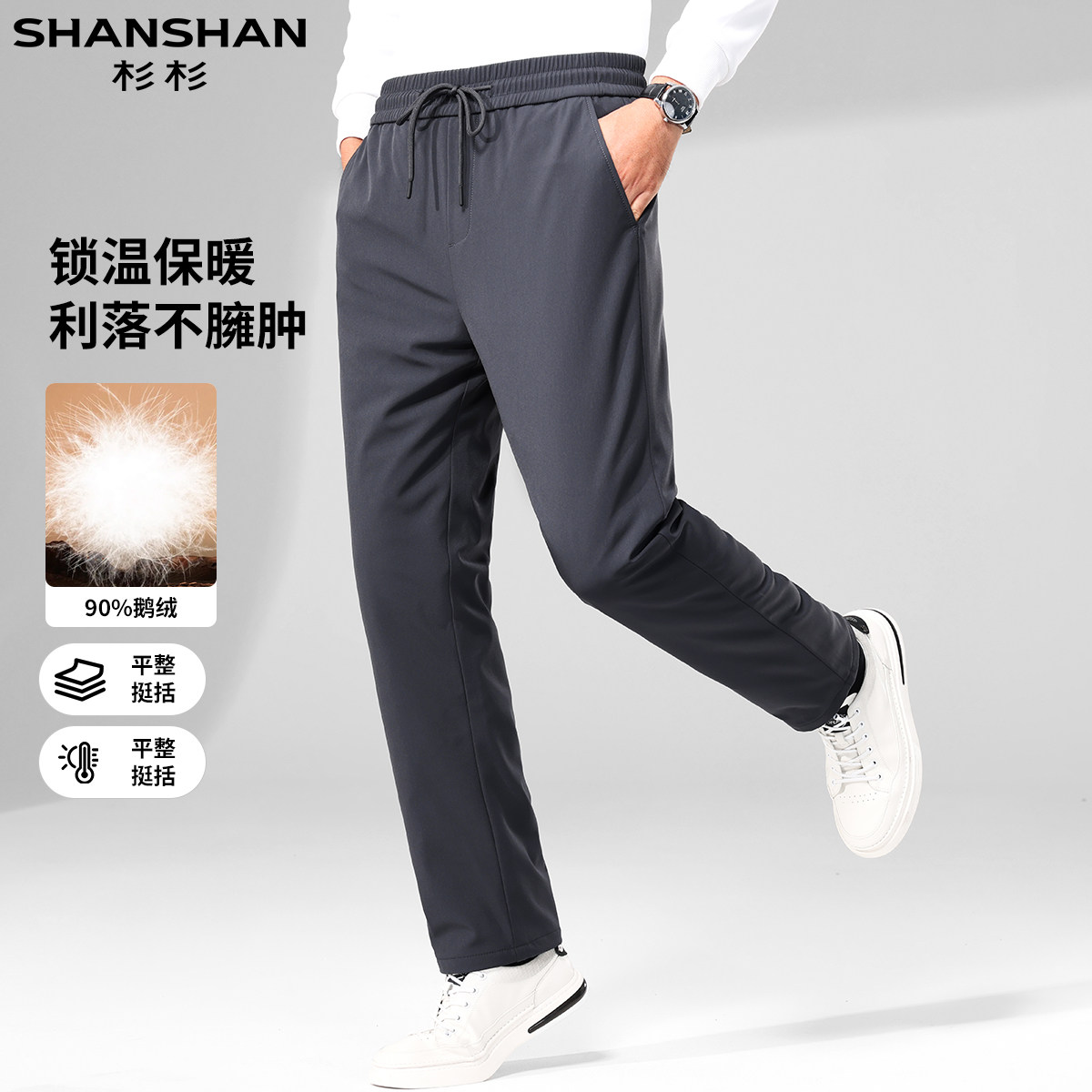 杉杉新款鹅绒填充秋冬休闲百搭舒适保暖透气男式纯色易打羽绒裤