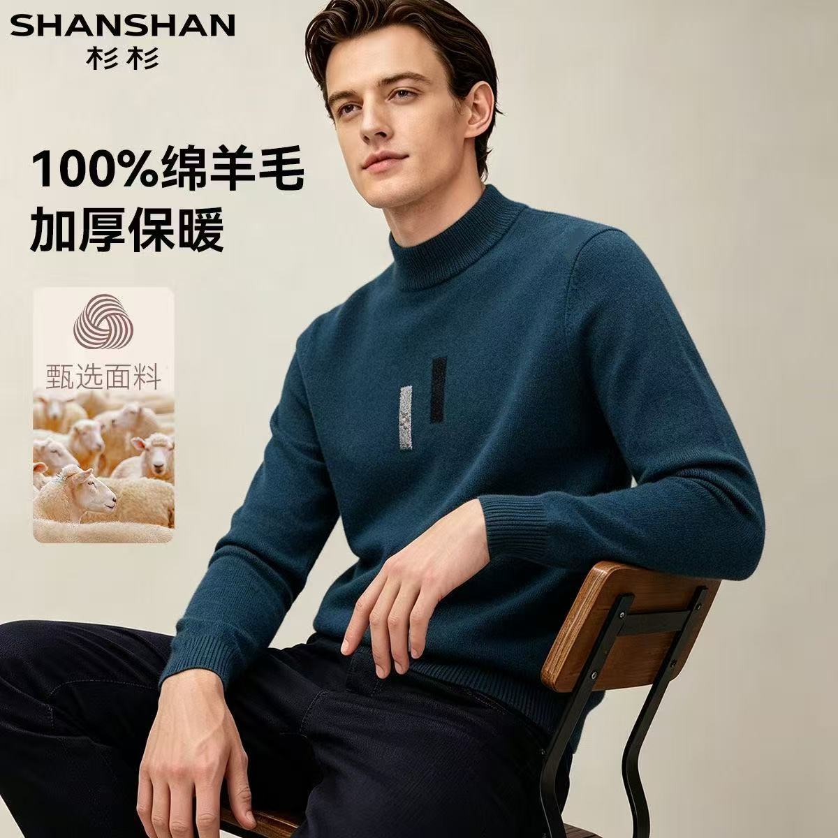 杉杉纯羊毛男式秋季百搭立体裁剪舒适商务休闲保暖显瘦套头针织衫