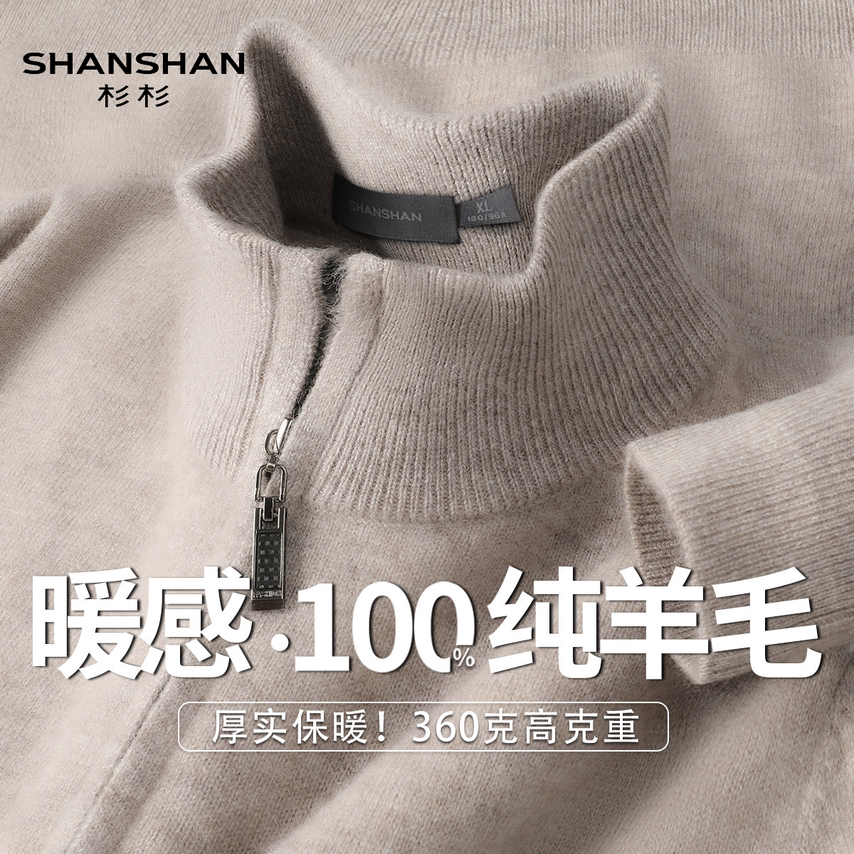 Shanshan/杉杉秋冬男士半拉链高领毛衣保暖舒适加厚恒温针织衫