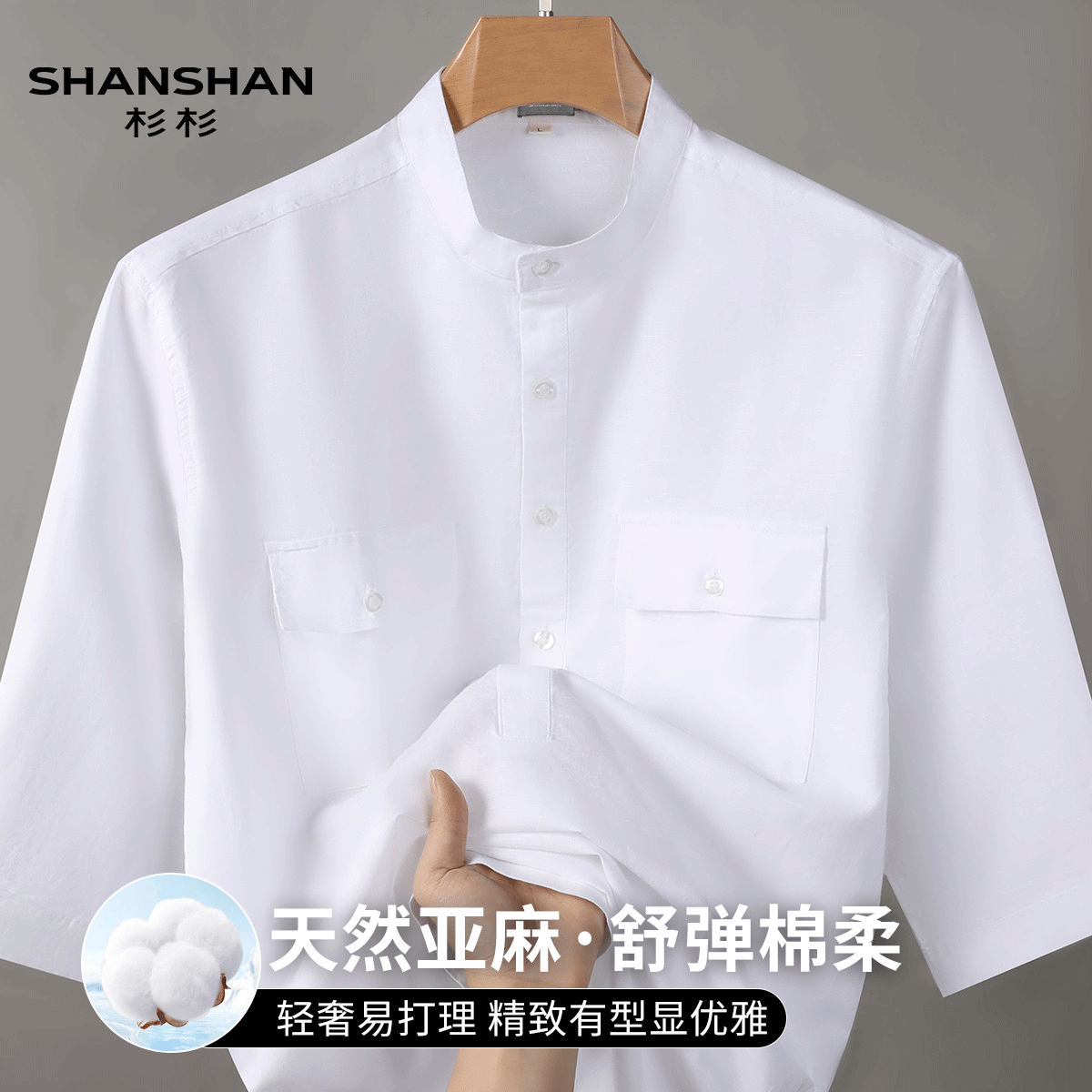 Shanshan/杉杉夏季清凉透气男士亚麻棉七分袖纯色亨利领弹力T恤男