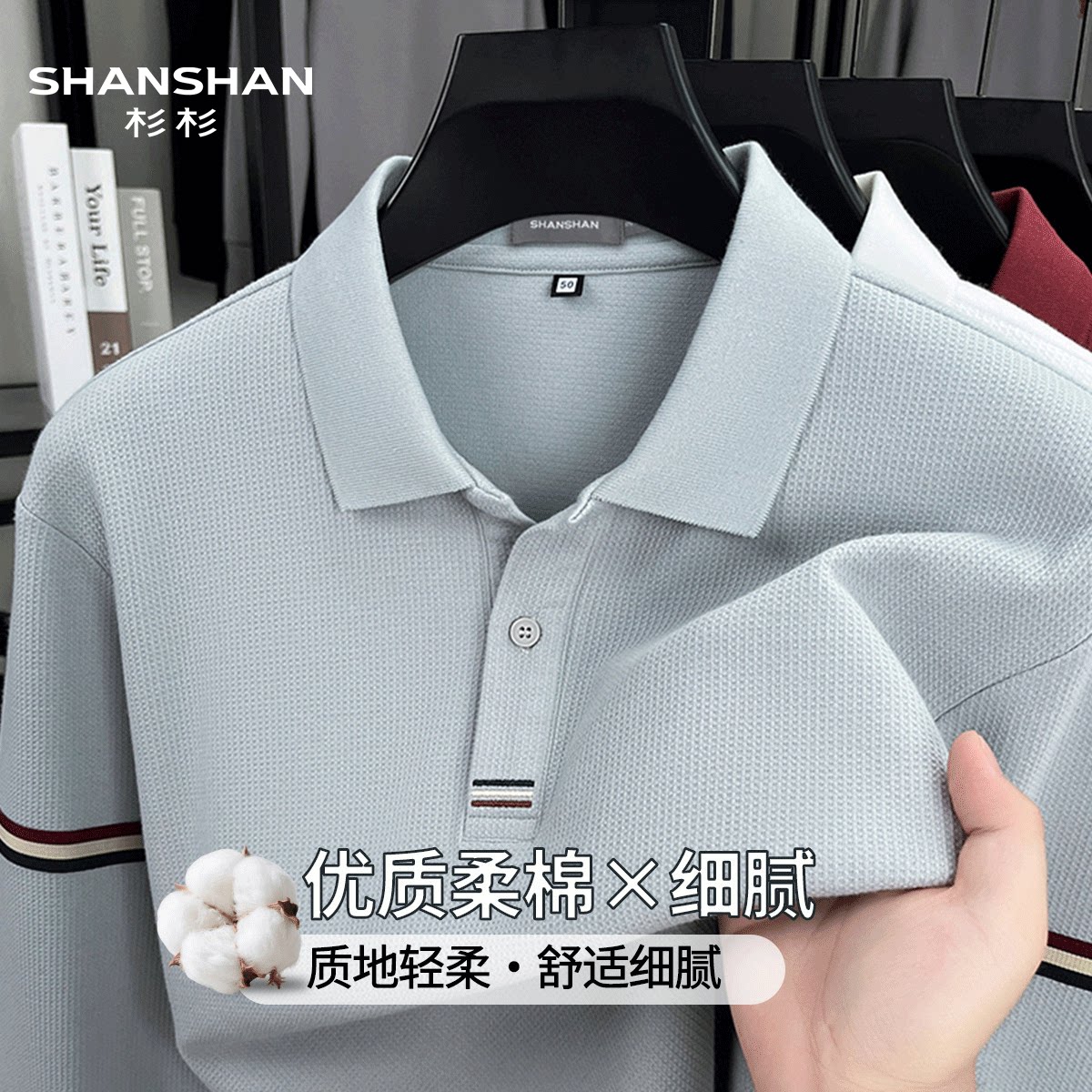 Shanshan/杉杉秋季新款翻领T恤棉混纺商务风条纹男式长袖Polo衫男