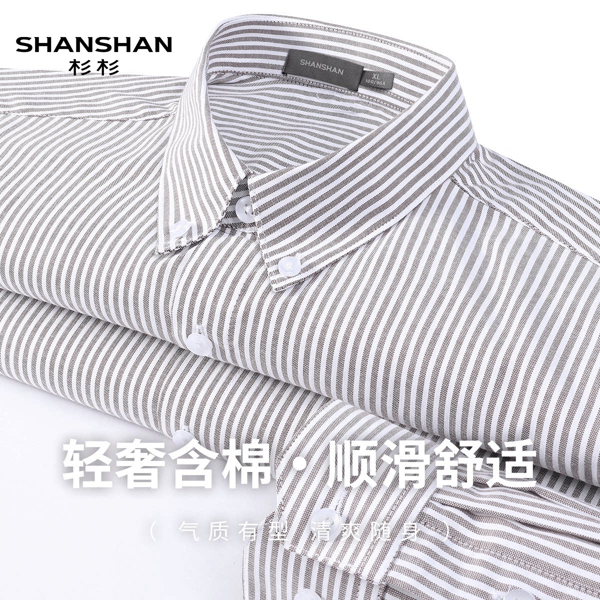 Shanshan/杉杉秋款休闲商务时尚百搭翻领条纹开衫长袖衬衫男舒适