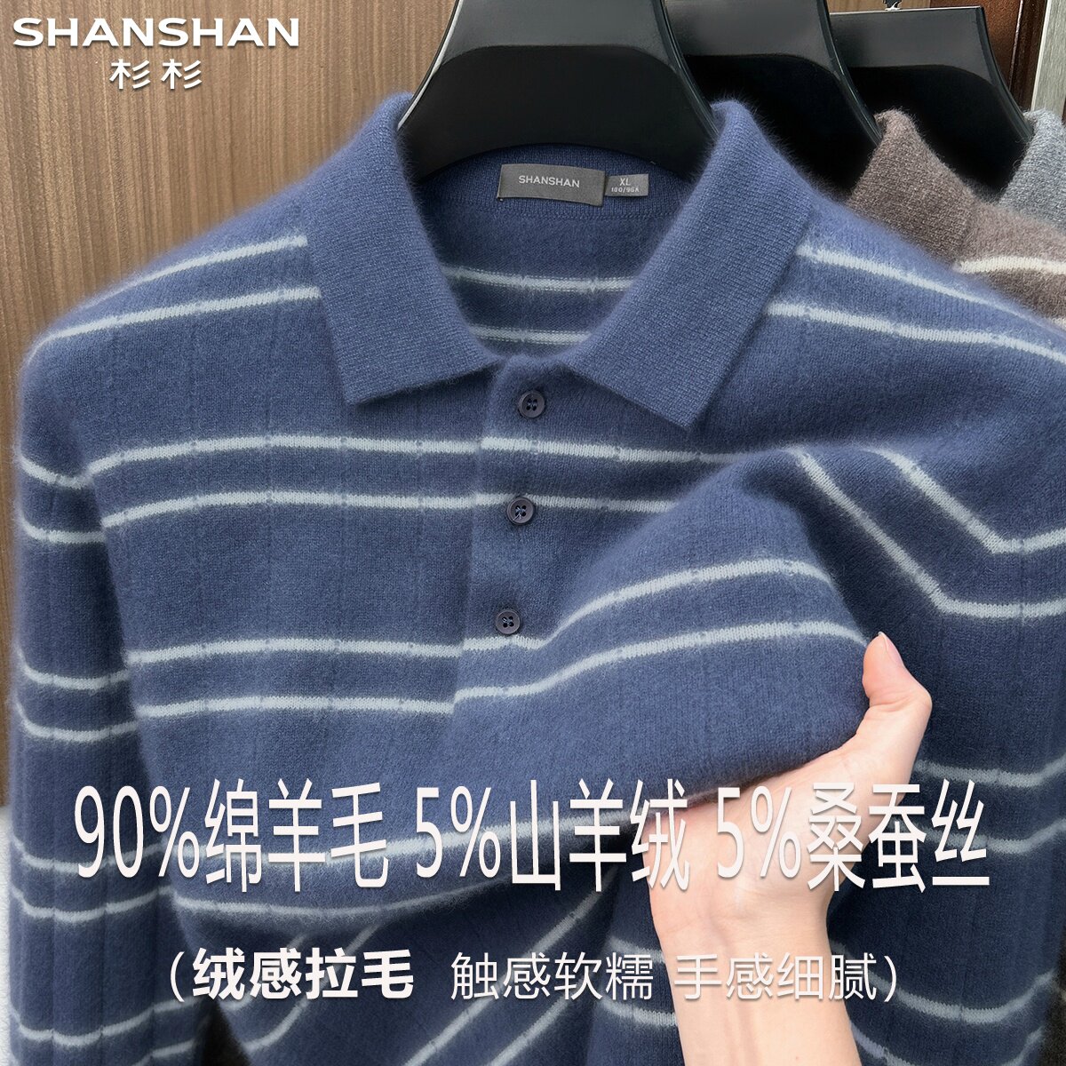 杉杉秋冬新款条纹套头羊毛衫男圆领舒适柔软绵羊毛保暖百搭针织衫