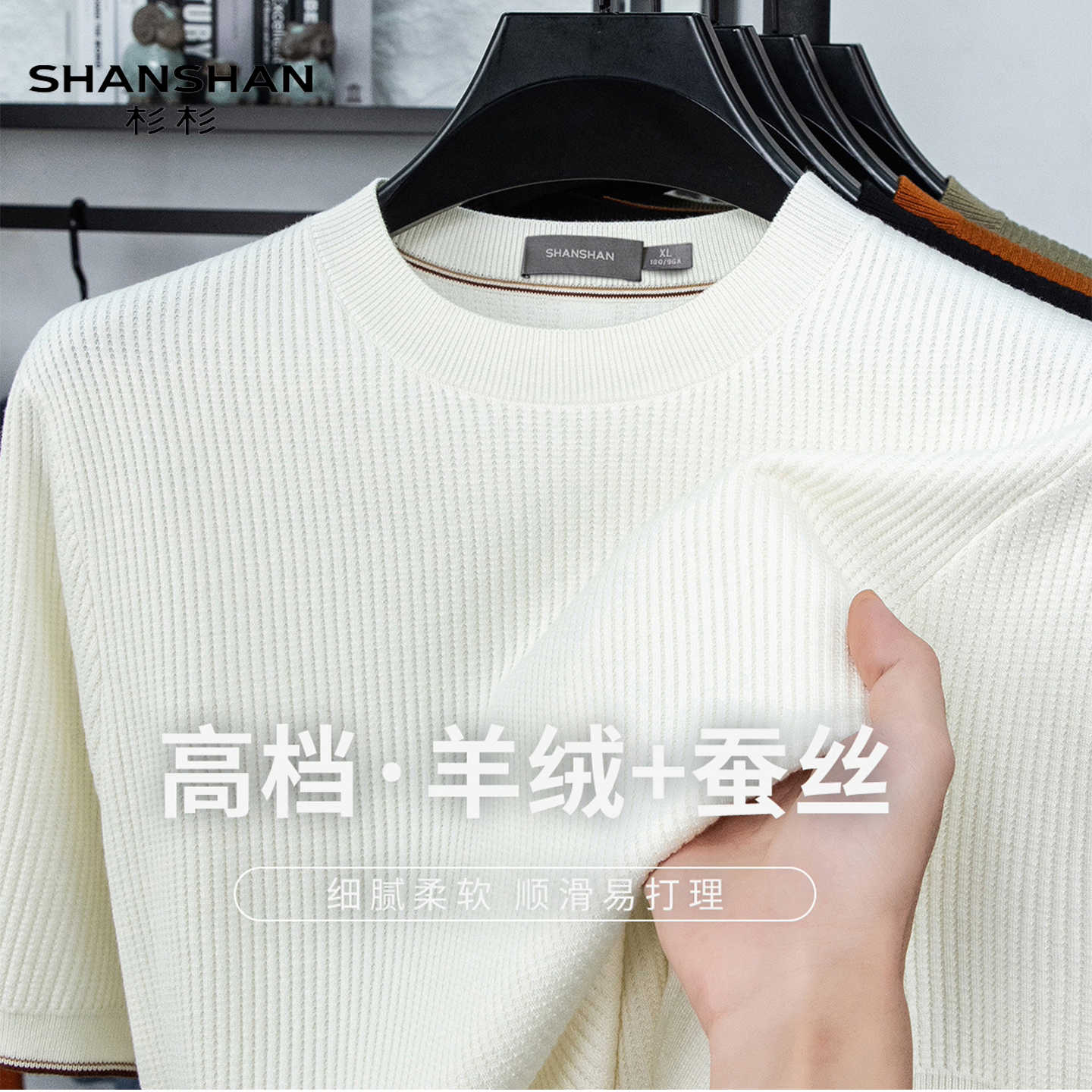 Shanshan/杉杉桑蚕丝夏季针织男圆领华夫格透气薄款毛衣舒适极简