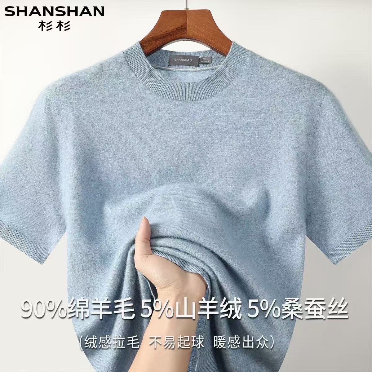 杉杉拉毛男式秋冬蚕丝绵羊毛商务休闲绒感时尚百搭针织衫圆领短袖