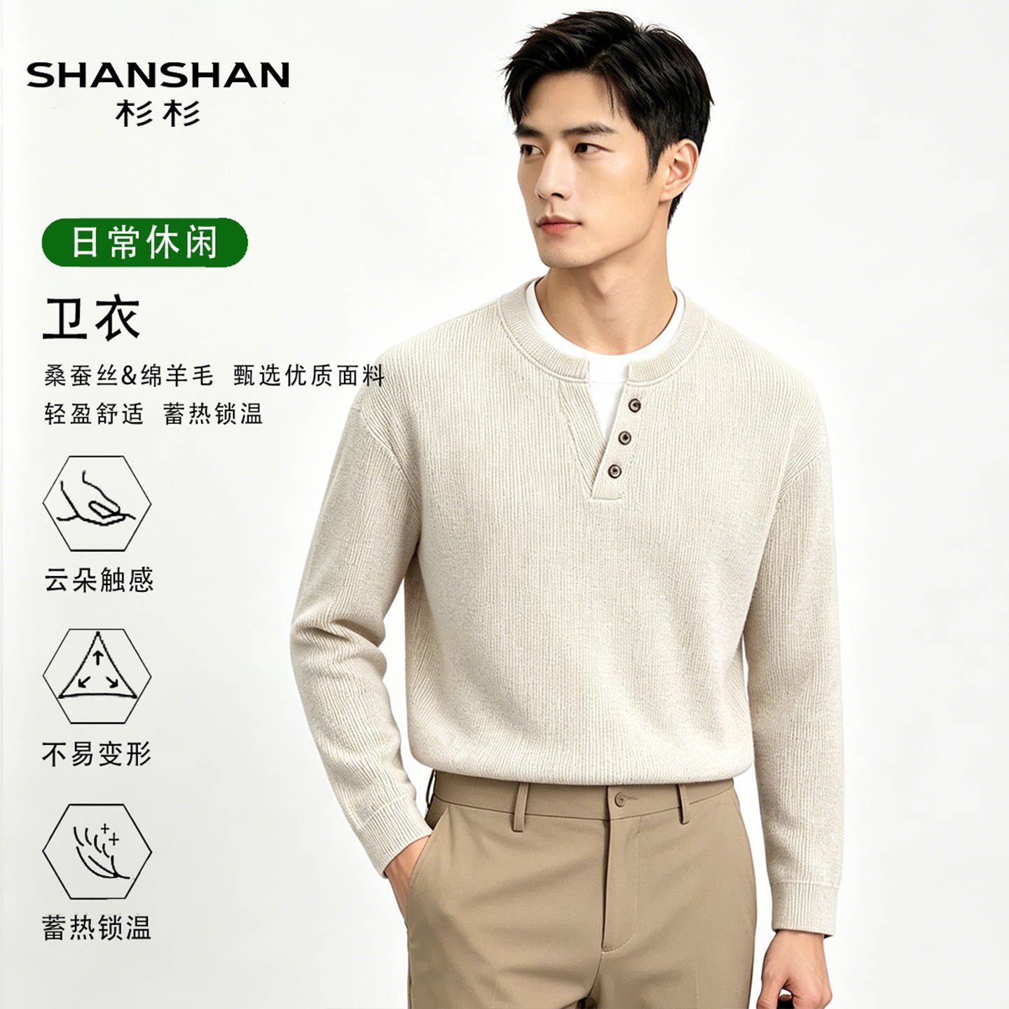 杉杉秋季男式商务休闲舒适通勤百搭假两件桑蚕丝高级绵羊毛长袖