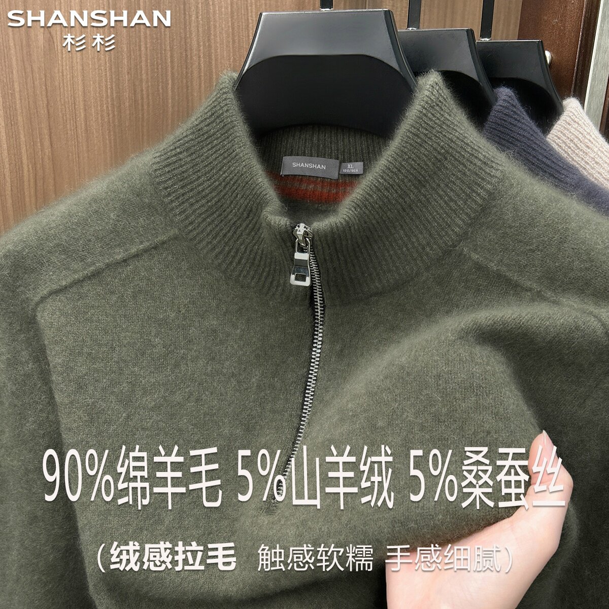 杉杉秋冬新款羊毛衫男半拉链休闲90绵羊毛保暖加厚山羊绒针织衫