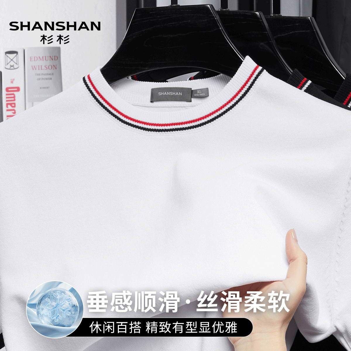 Shanshan/杉杉春夏季清爽薄款透气圆领男式针织短袖休闲圆领T恤
