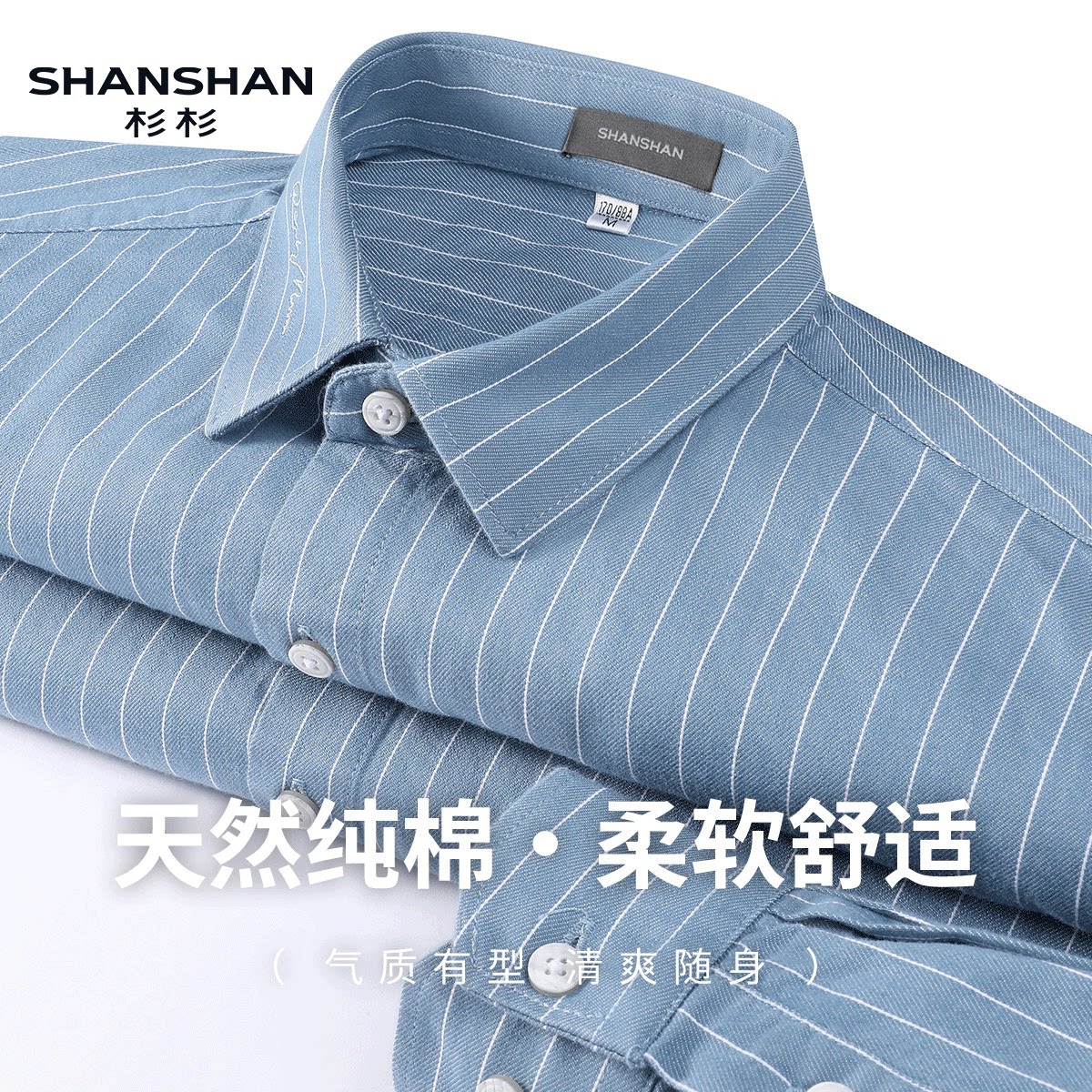 Shanshan/杉杉秋季时尚百搭舒适条纹撞色翻领开衫男式长袖衬衫潮