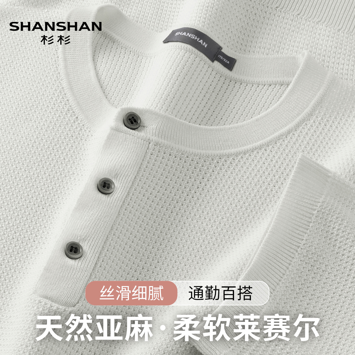 shanshan杉杉夏季休闲透气老钱风商务男士圆领薄款短袖针织T恤男
