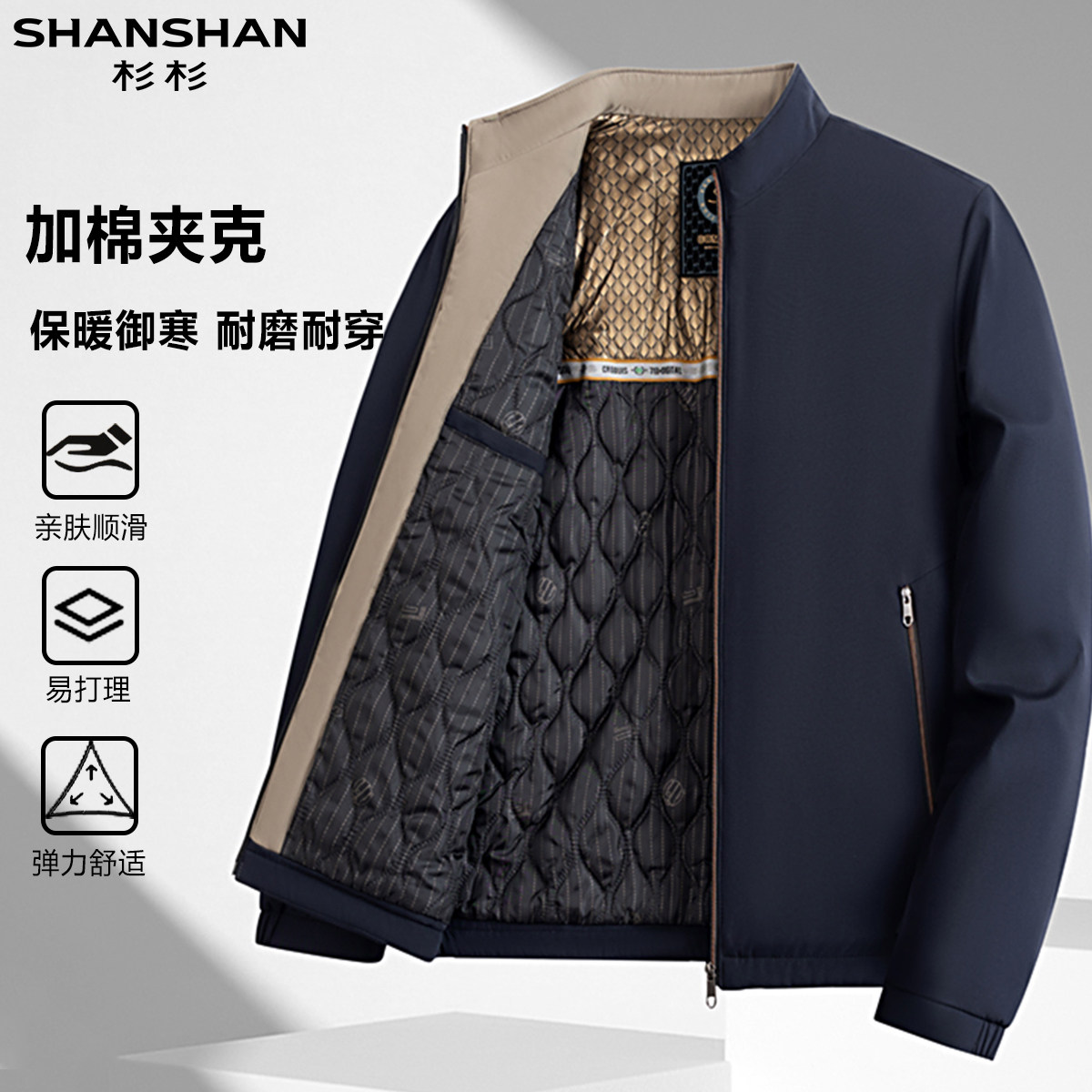 杉杉男式秋季立领商务休闲通勤易打理加棉立体抗皱长袖外套夹克