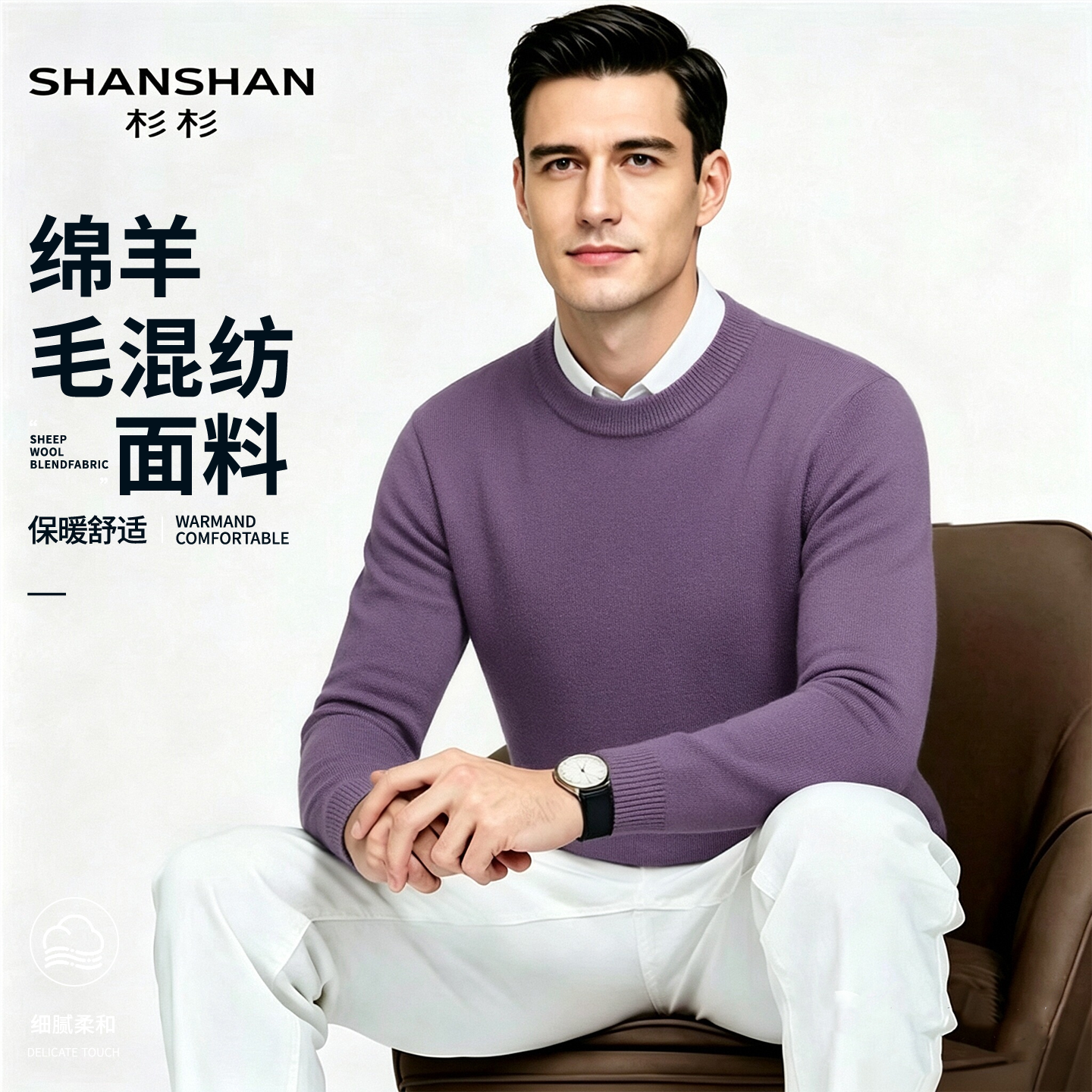 Shanshan/杉杉新款秋冬保暖圆领套头毛衣加厚纯色男式打底羊毛衫