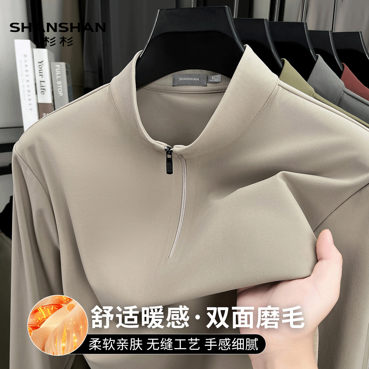 Shanshan/杉杉立领长袖春季绒感无痕舒适无缝工艺男式半拉链T恤