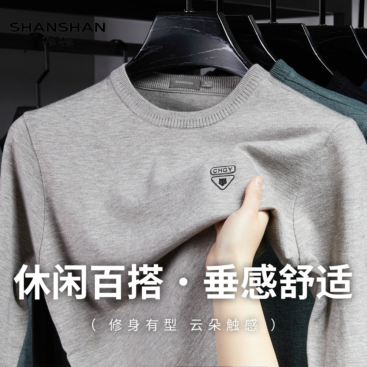 Shanshan/杉杉春秋季格雷系长袖T恤男圆领薄款打底衫修身百搭针织