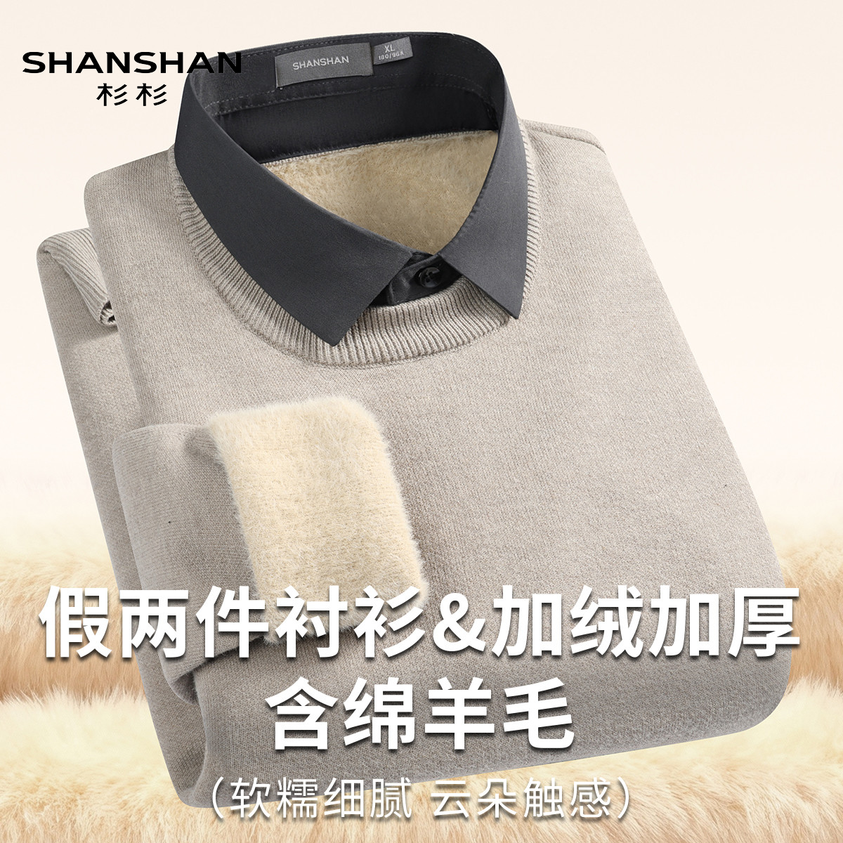 Shanshan/杉杉假两件衬衫领针织衫男加绒加厚绵羊毛休闲百搭毛衣