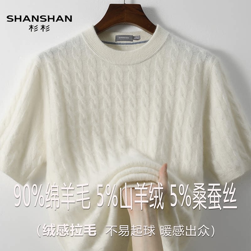 杉杉秋冬新款羊毛衫男圆领舒适90绵羊毛保暖百搭山羊绒短袖针织衫