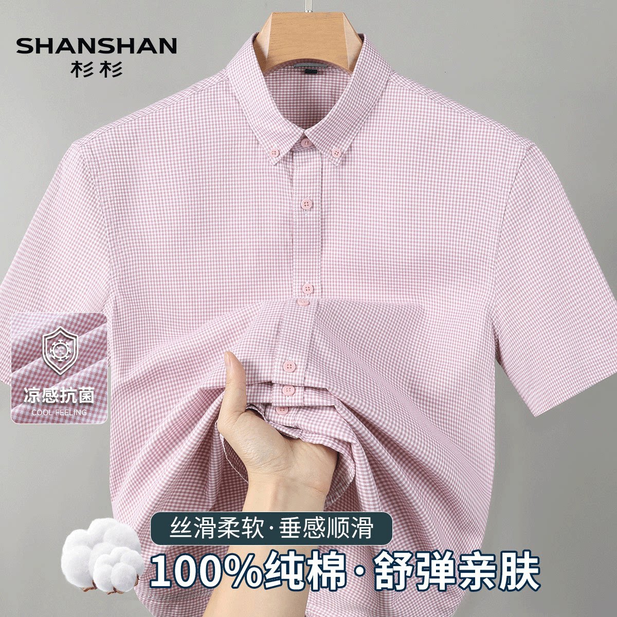Shanshan/杉杉新款抗菌纯棉千鸟格夏季男式短袖薄款透气时尚衬衣