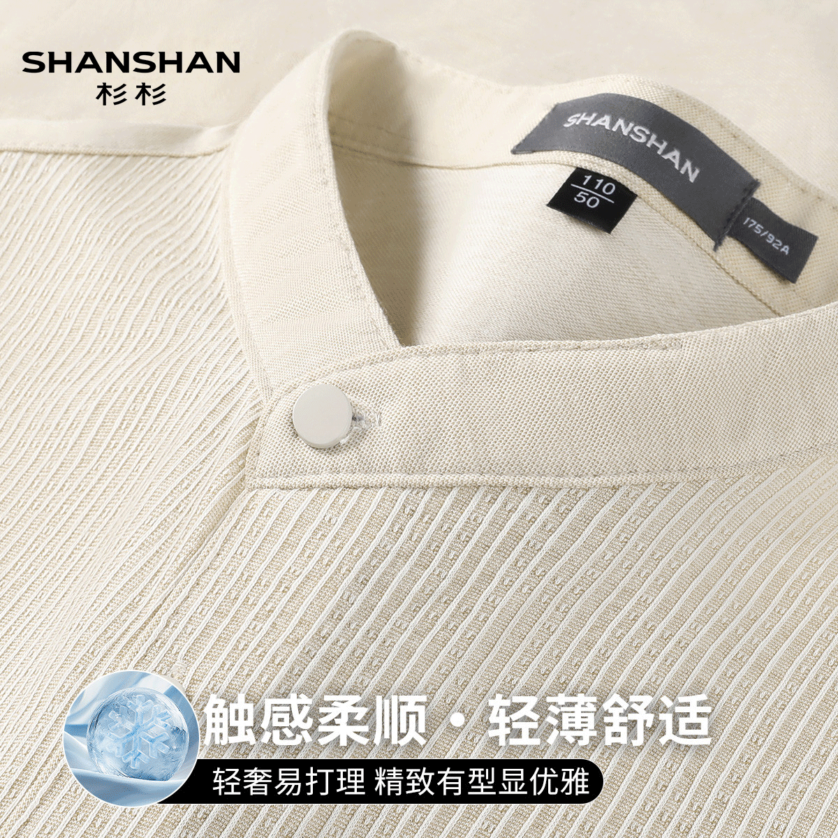 Shanshan/杉杉夏季冰丝轻薄棉复古唐装中山立领冰感易打理T恤男