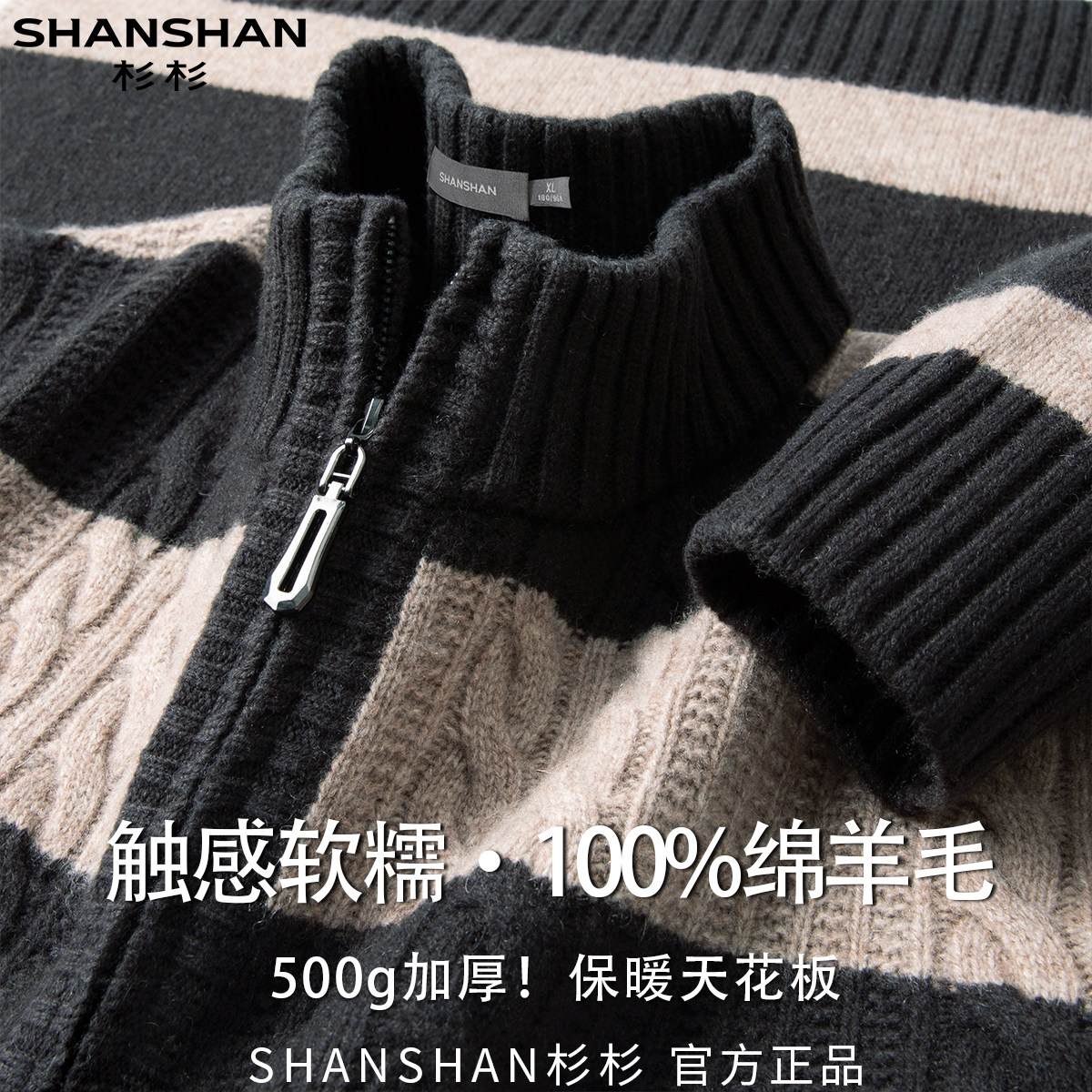 杉杉100绵羊毛秋冬保暖舒适细腻百搭半拉链条纹男式针织羊毛衫