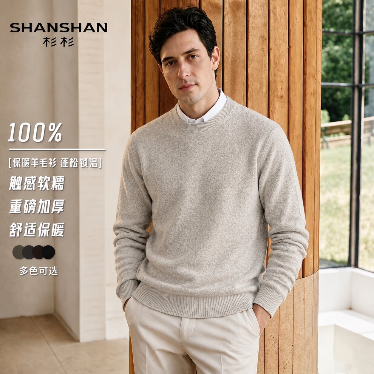 杉杉【100%纯羊毛】男装圆领套头毛衣男2026冬季新款纯色羊毛衫