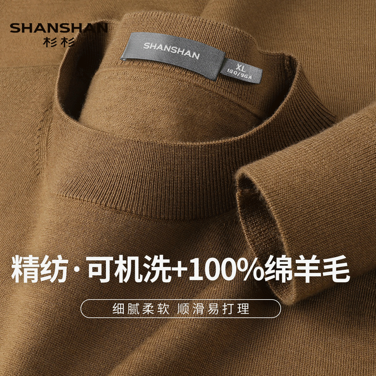 Shanshan/杉杉春秋季100绵羊毛精纺柔软舒适细腻男式羊毛衫可机洗