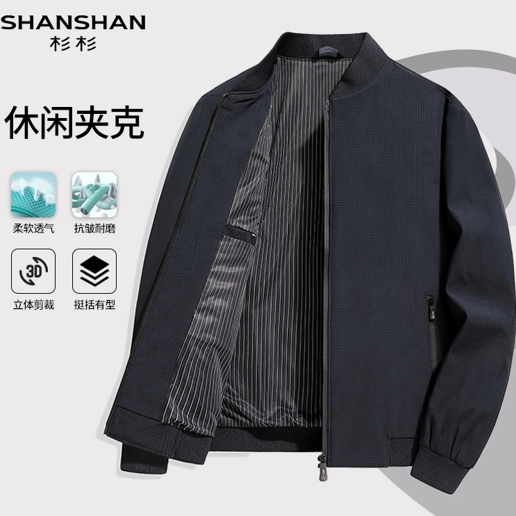 杉杉秋季男式商务舒适休闲立领棒球领抗皱耐磨立体剪裁外套夹克