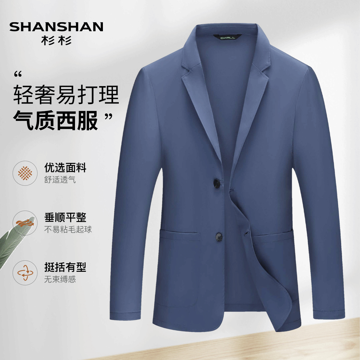 Shanshan/杉杉纯色夏季商务休闲西服男式休闲日常西服外套男长袖