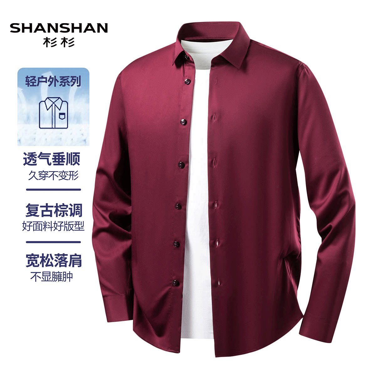 Shanshan/杉杉春秋男士商务长袖衬衫通勤休闲透气亲肤肌理感衬衣