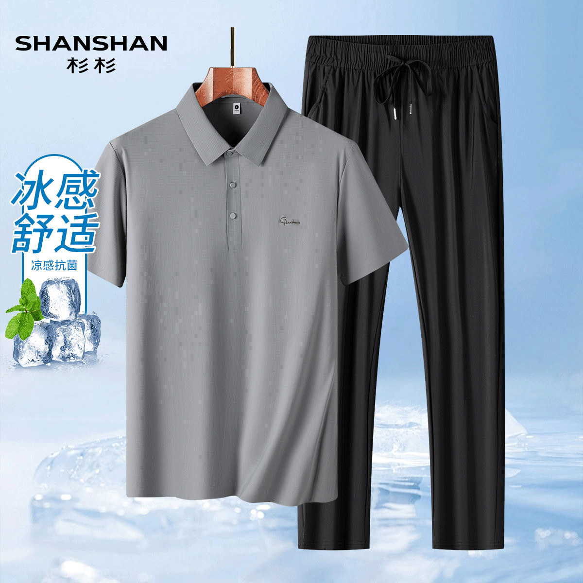Shanshan/杉杉夏季抗菌凉感休闲百搭短袖Polo衫休闲长裤男式套装